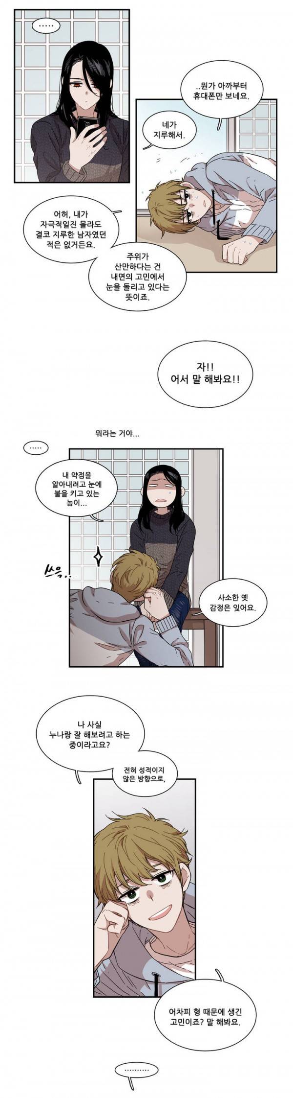 말할 수 없는 남매 67화 4