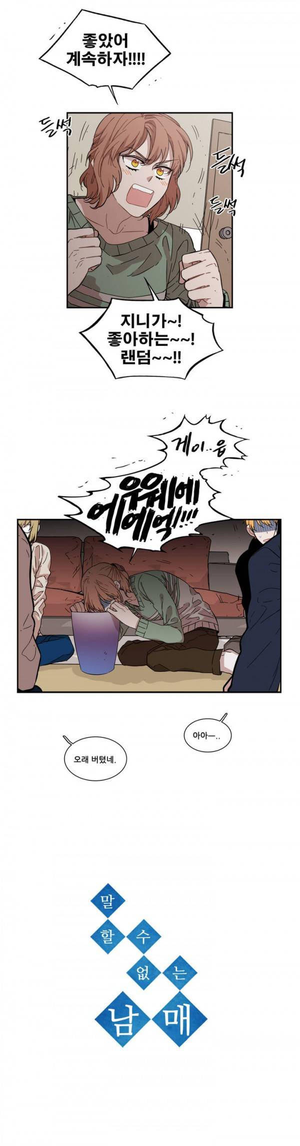말할 수 없는 남매 77화 2