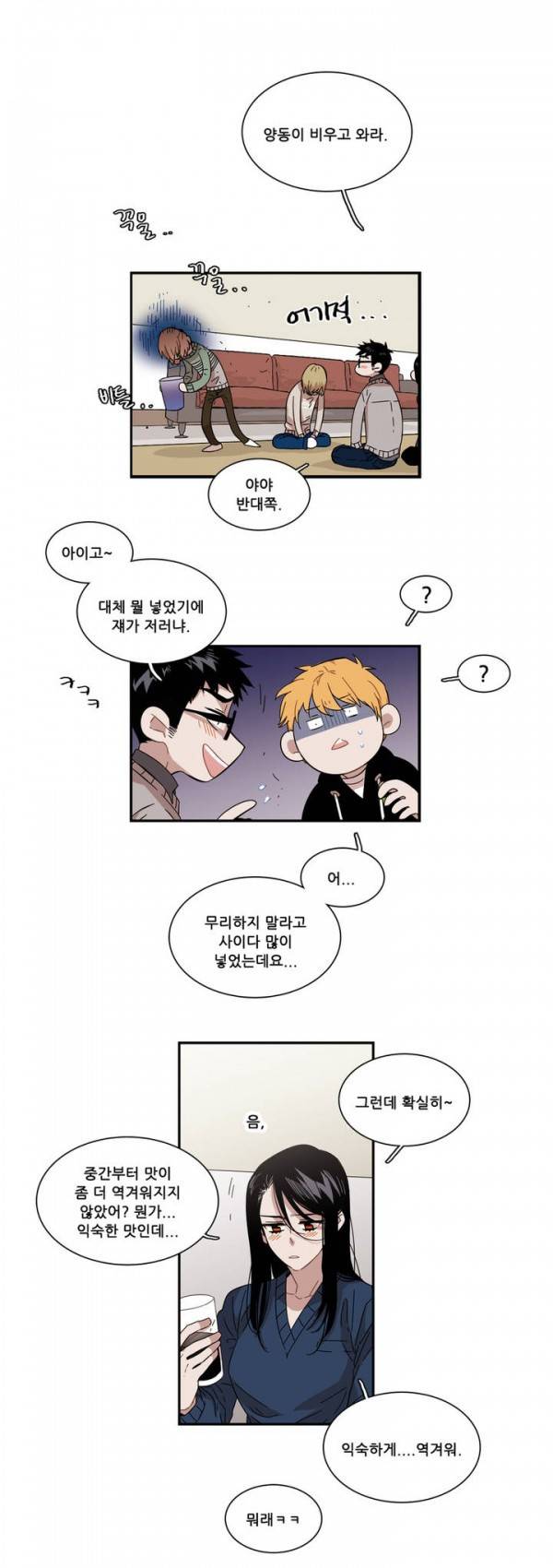 말할 수 없는 남매 77화 3