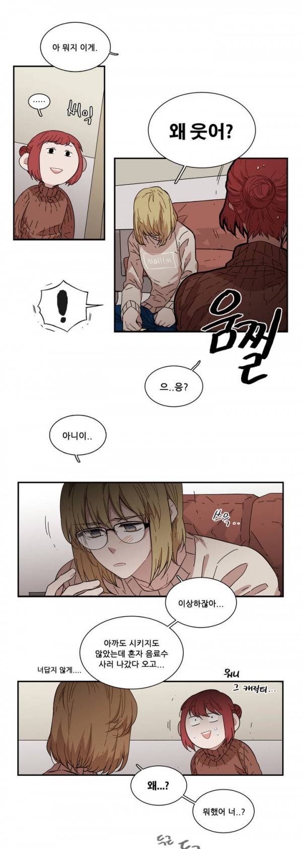 말할 수 없는 남매 77화 4