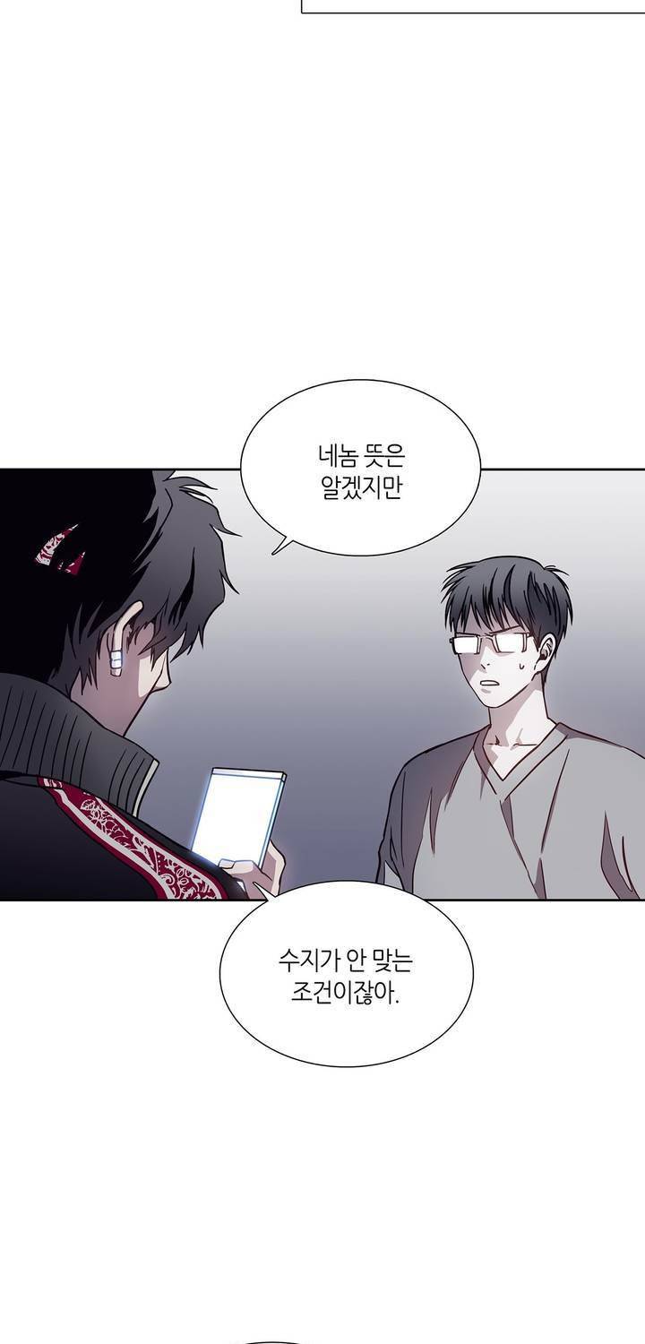 언노운 코드 54화 3