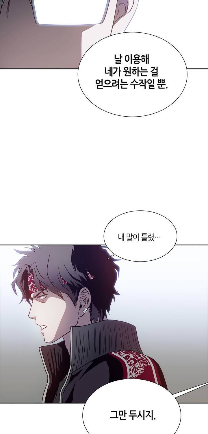 언노운 코드 54화 7