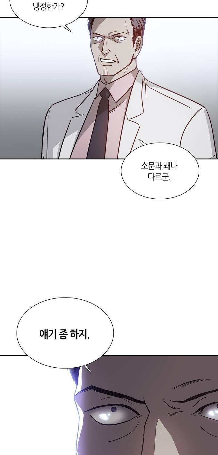 언노운 코드 54화 9