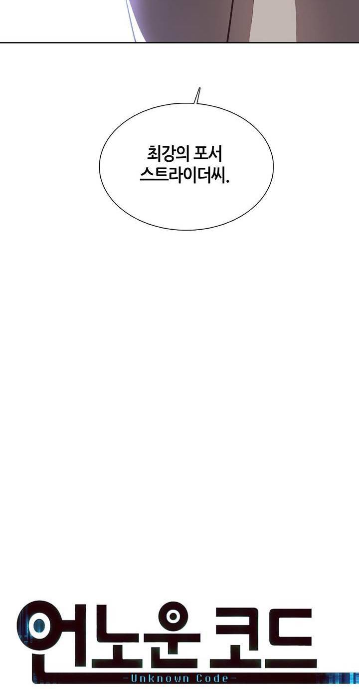 언노운 코드 54화 10