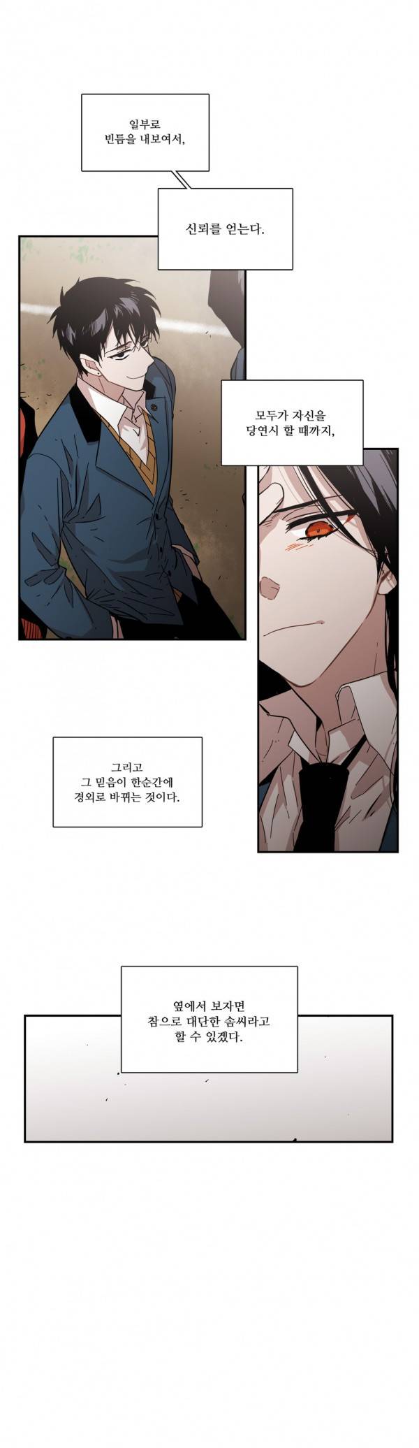 말할 수 없는 남매 87화 2