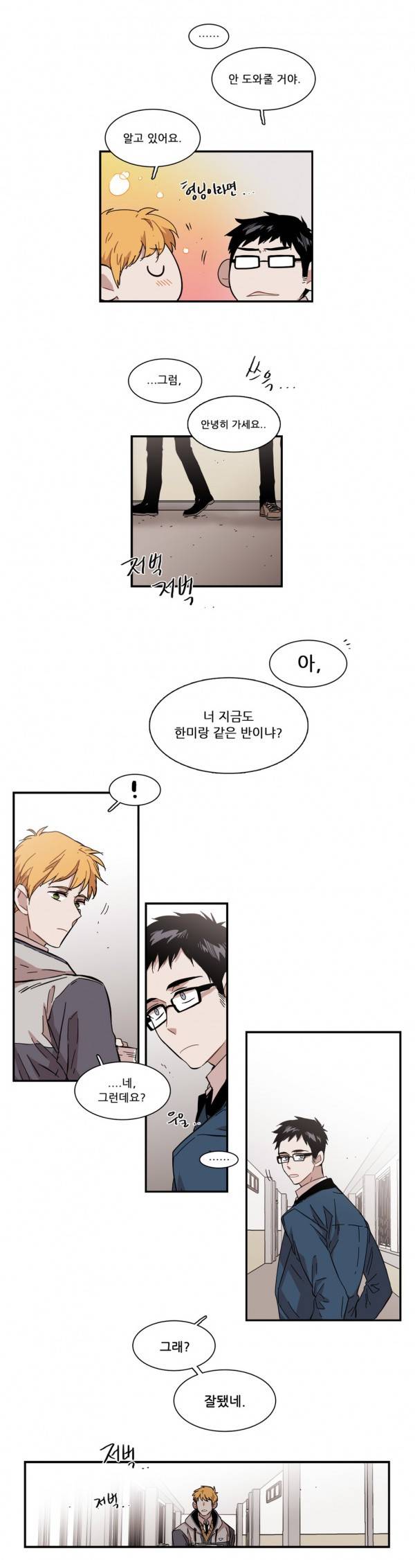 말할 수 없는 남매 87화 4
