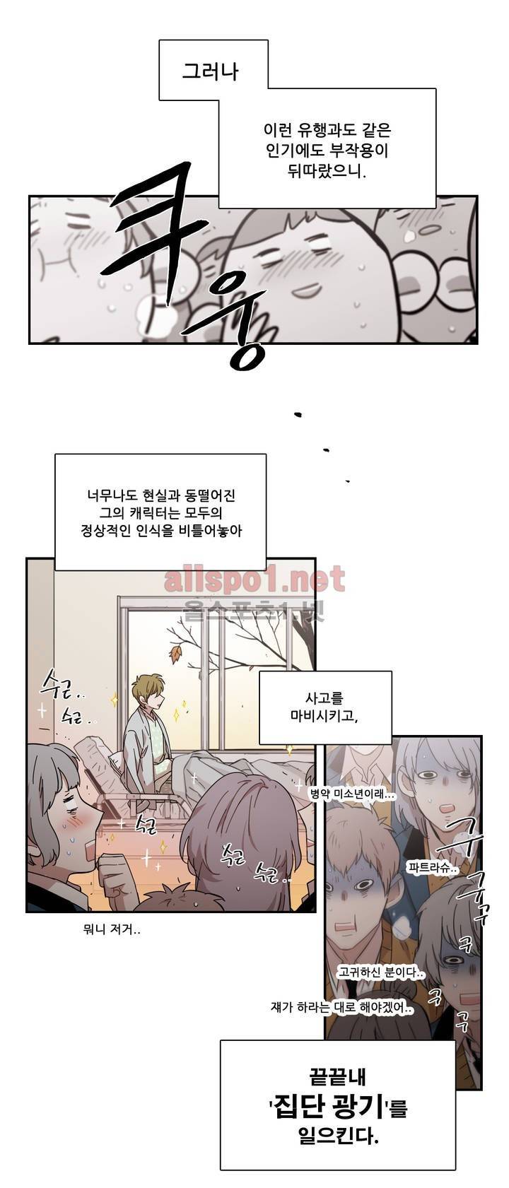 말할 수 없는 남매 97화 2