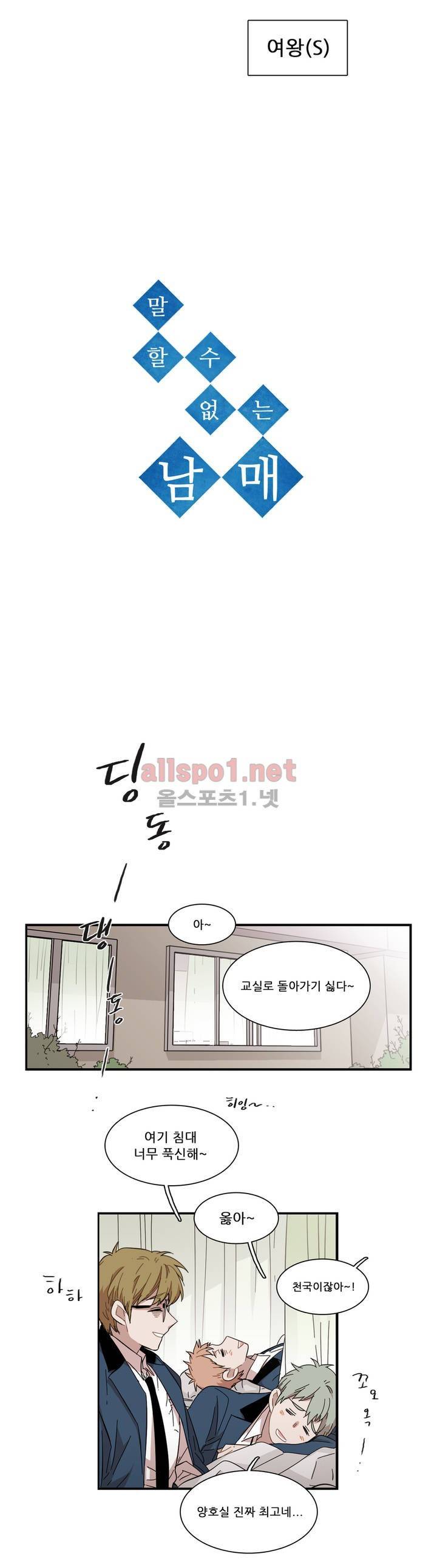 말할 수 없는 남매 97화 4