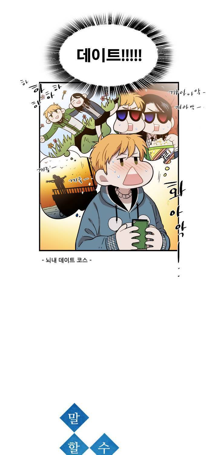 말할 수 없는 남매 107화 3