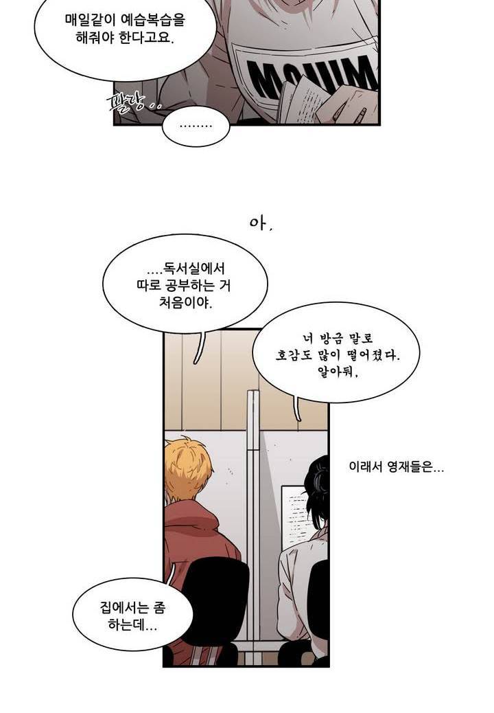 말할 수 없는 남매 107화 6