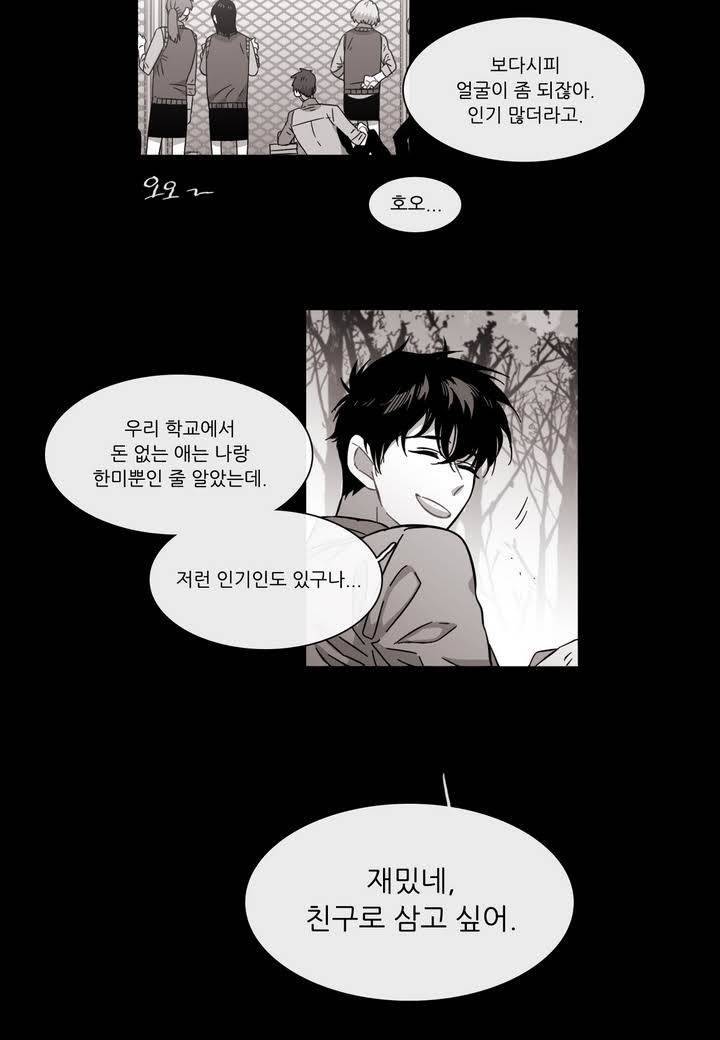 말할 수 없는 남매 117화 4