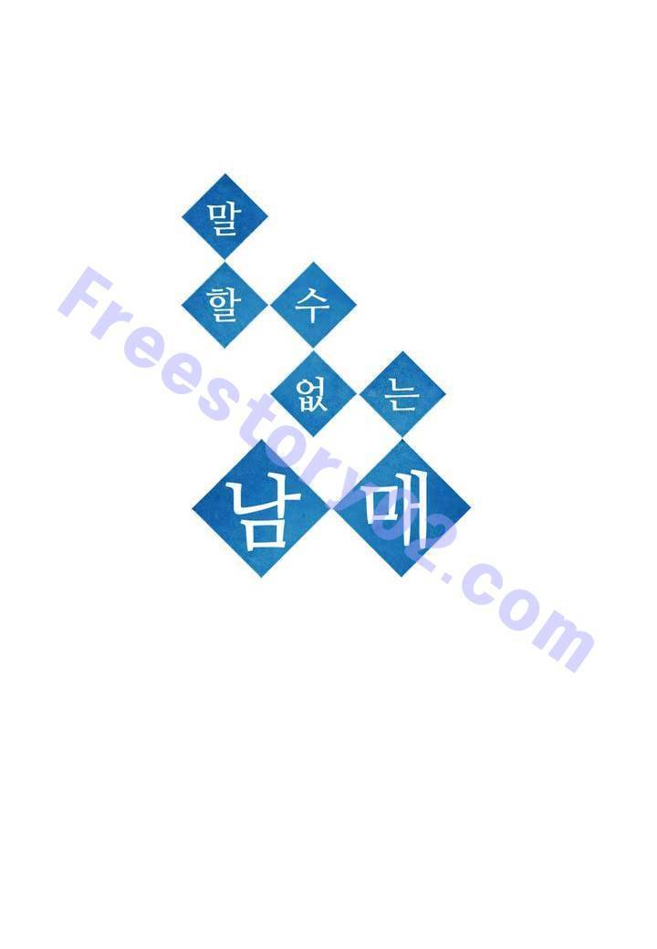 말할 수 없는 남매 117화 6