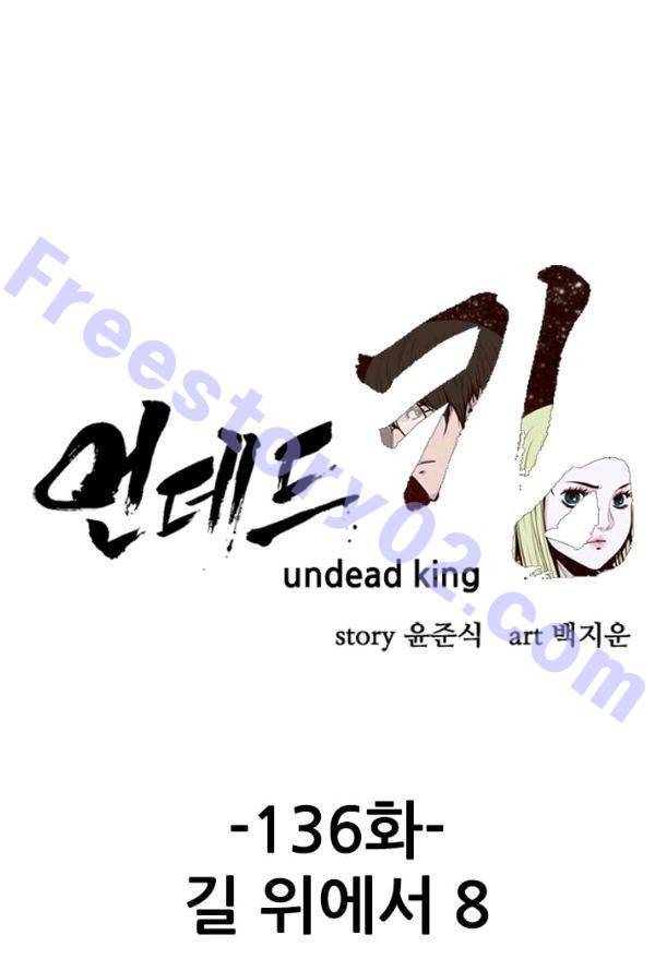 언데드킹 136화 - 길 위에서 8 1