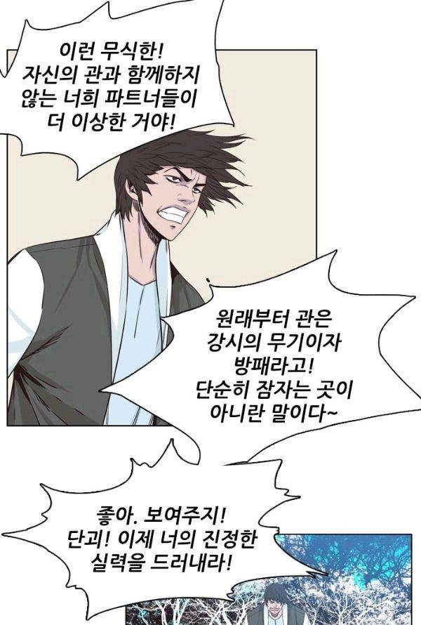 언데드킹 136화 - 길 위에서 8 5