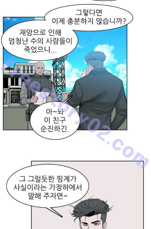 언데드킹 140화 - 구암시 4 6