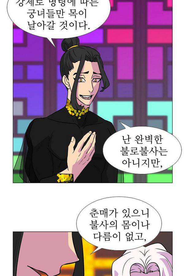 가담항설 28화 5