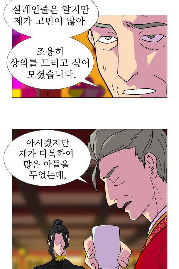 가담항설 28화 9