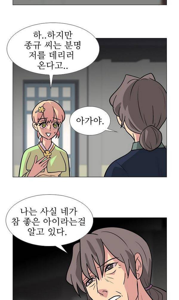 가담항설 34화 6