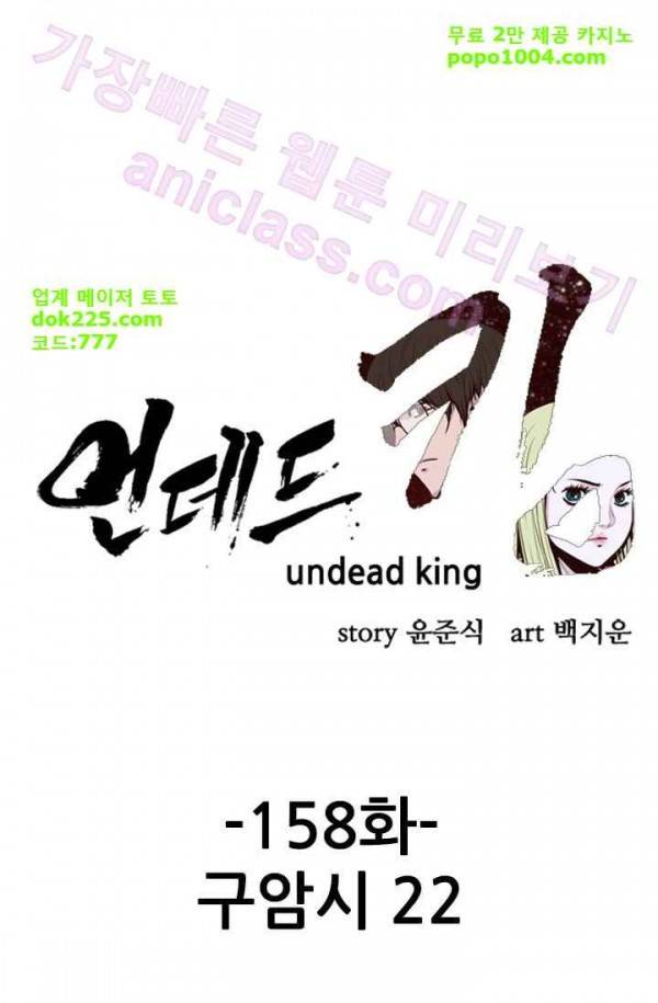 언데드킹 158화 - 구암시 22 1
