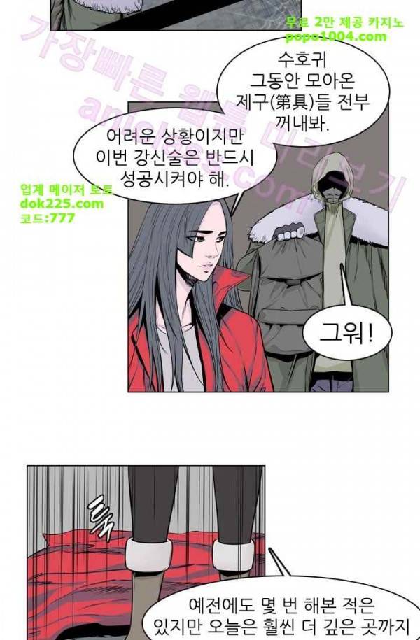 언데드킹 158화 - 구암시 22 4