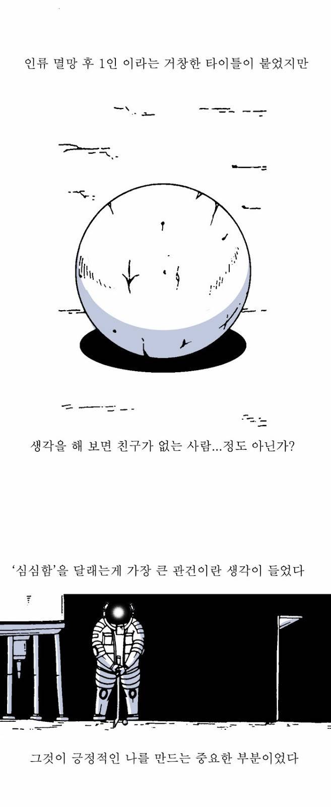 문유 3화 5
