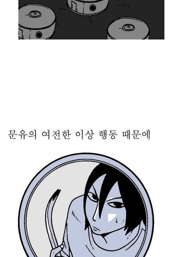 문유 18화 3