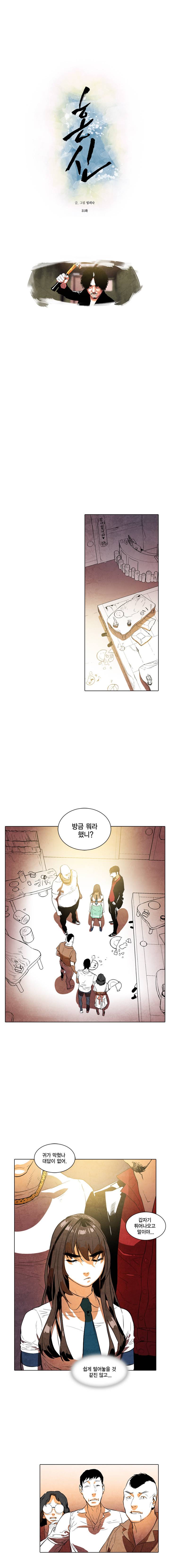 혼신 31화 1