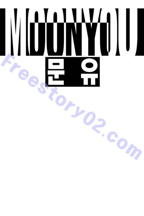 문유 34화 1