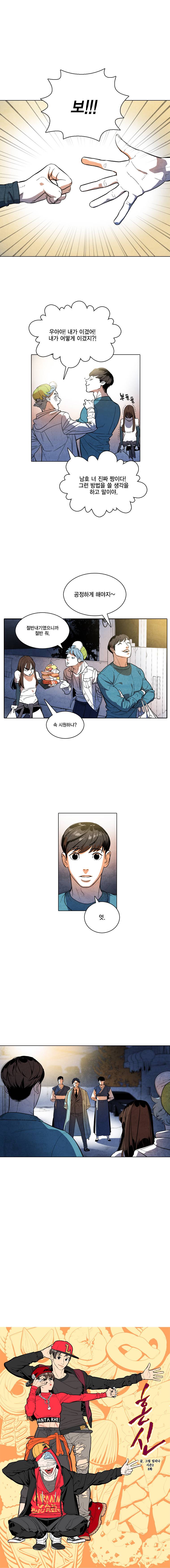 혼신 시즌2 8화 3