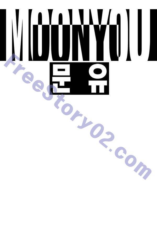 문유 49화 1