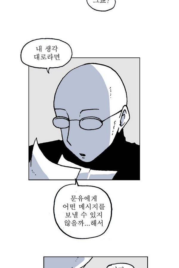 문유 49화 4