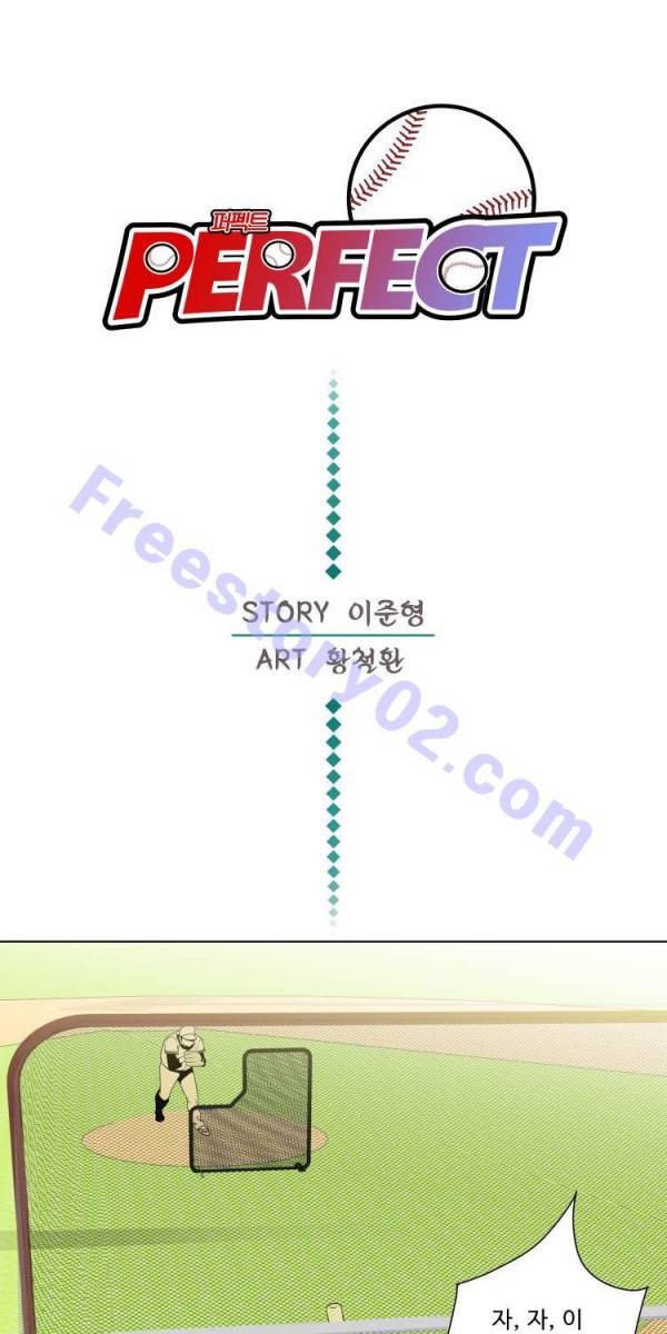 퍼펙트 2화 1