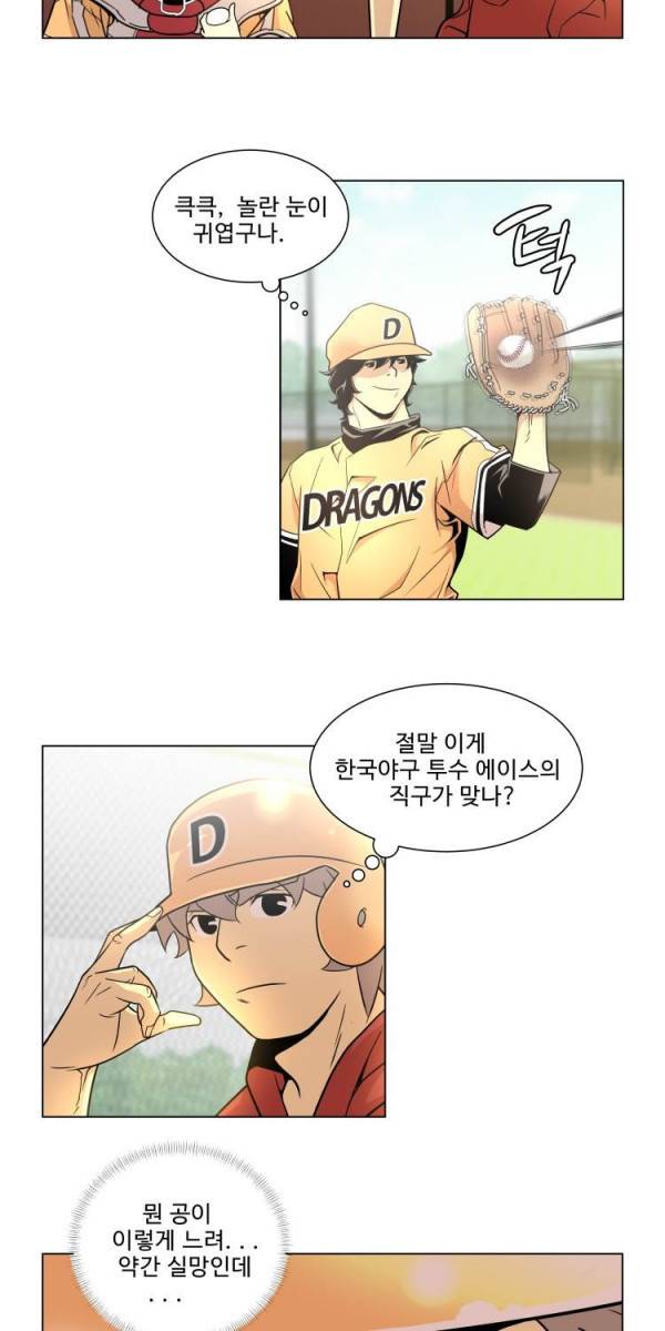퍼펙트 2화 8