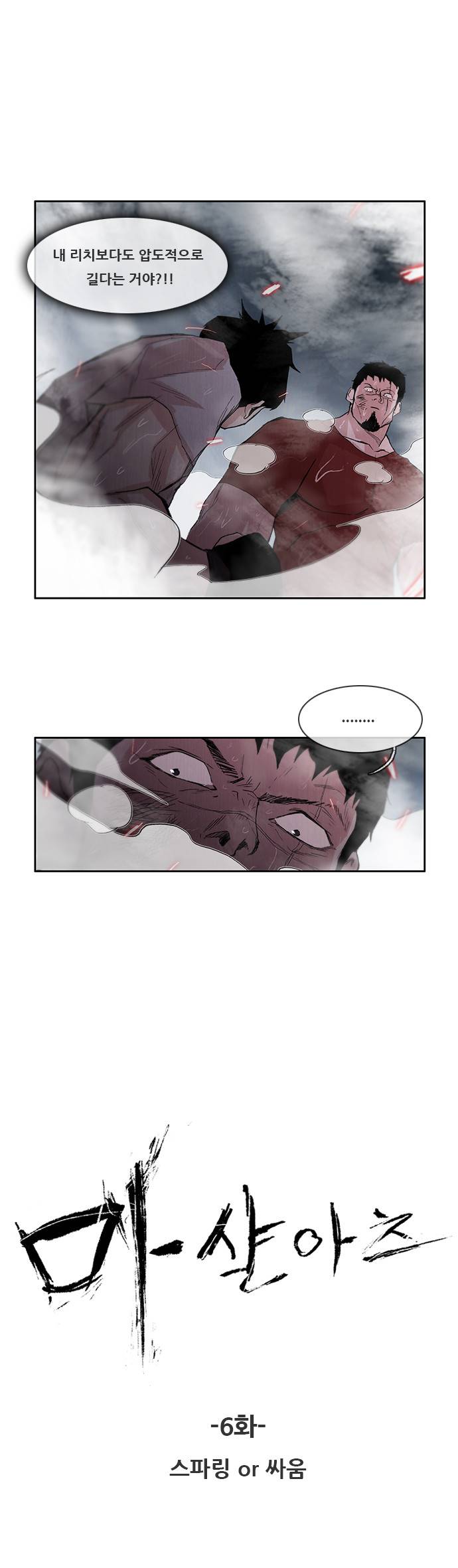 마샬아츠 6화 2