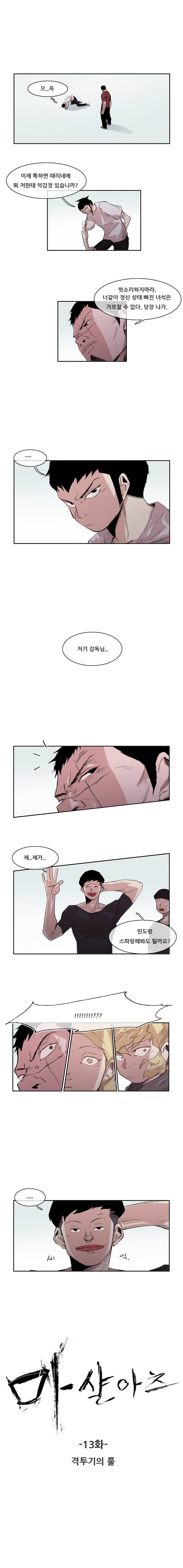 마샬아츠 13화 1