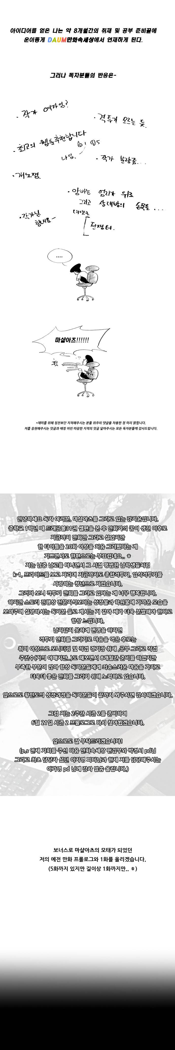 마샬아츠 시즌1 후기 2