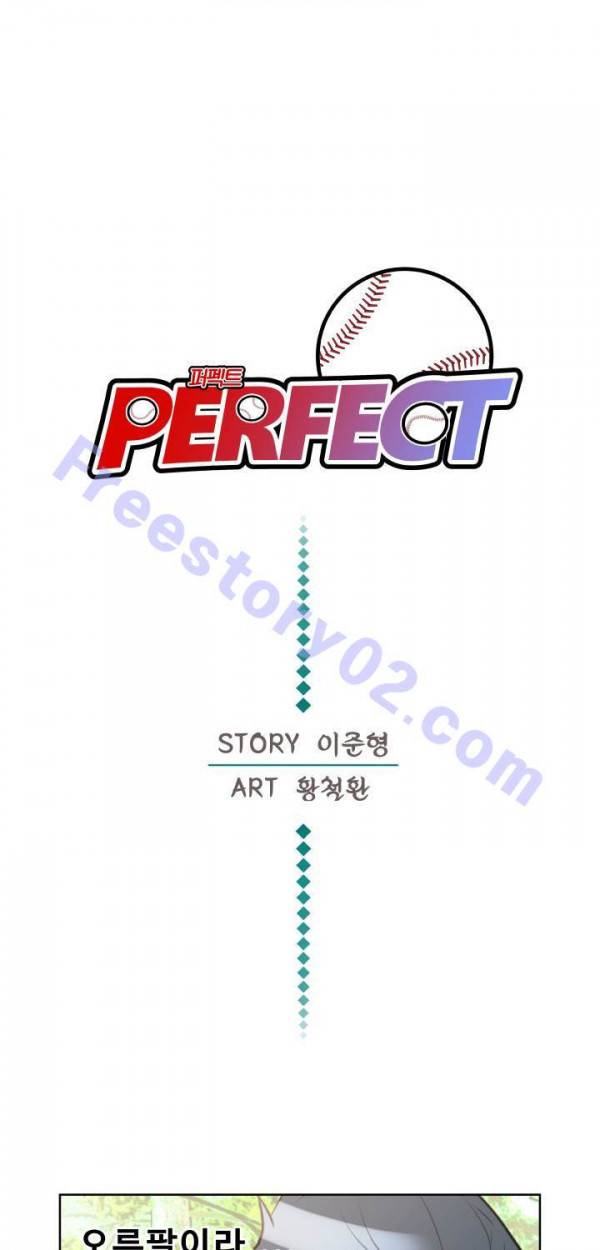 퍼펙트 30화 1