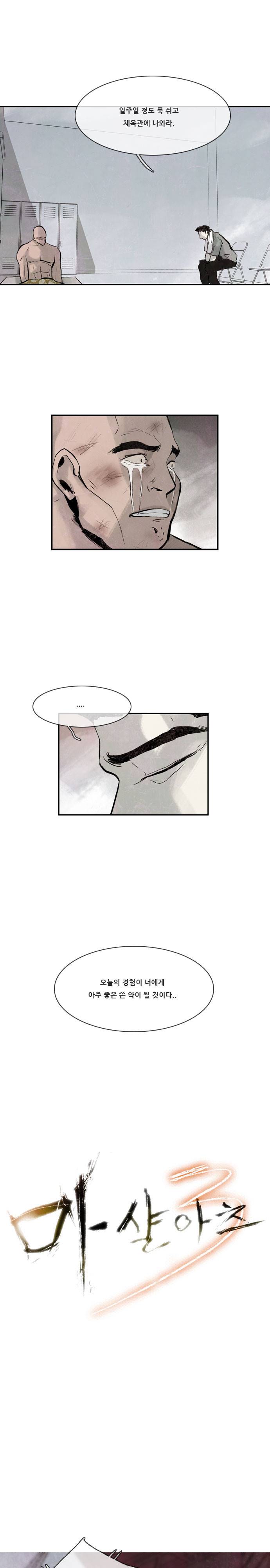 마샬아츠 시즌3 9화 5