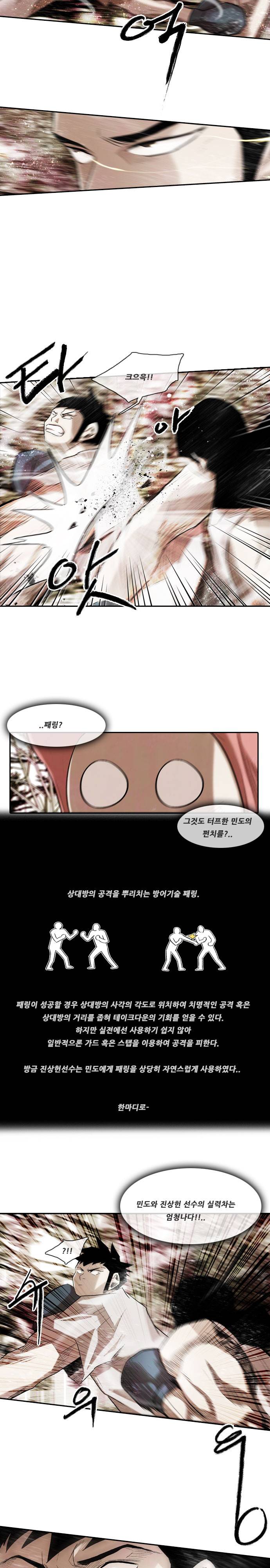 마샬아츠 시즌3 16화 3