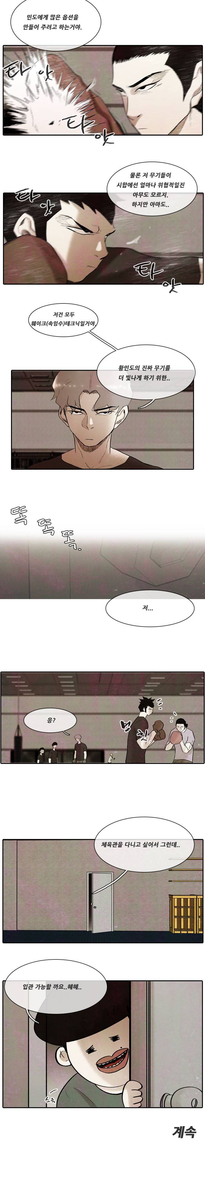 마샬아츠 시즌3 23화 11
