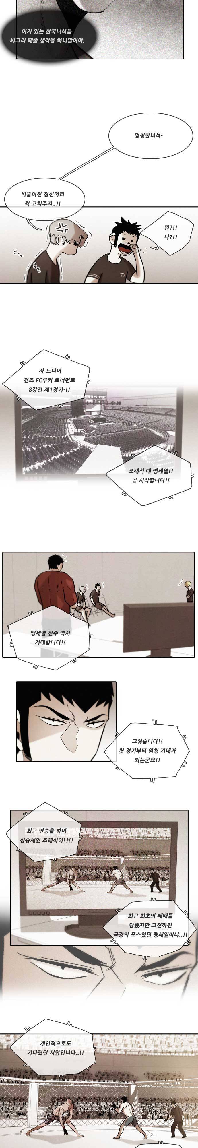 마샬아츠 시즌3 30화 3