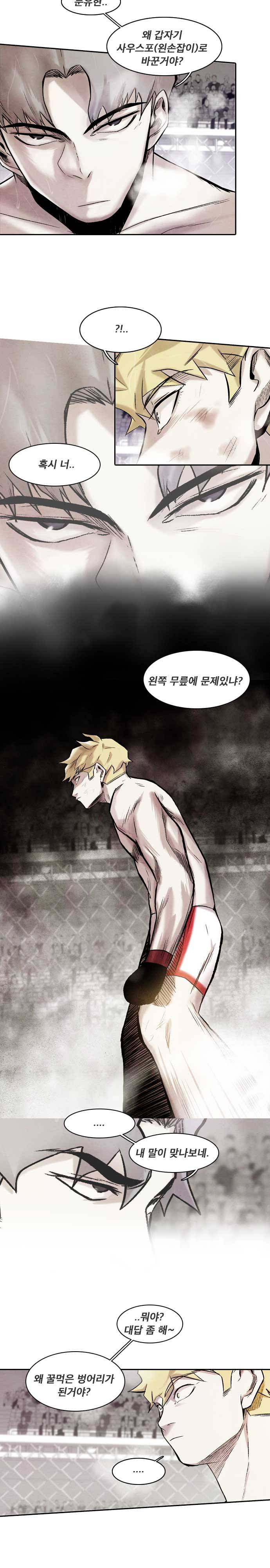 마샬아츠 시즌3 38화 2
