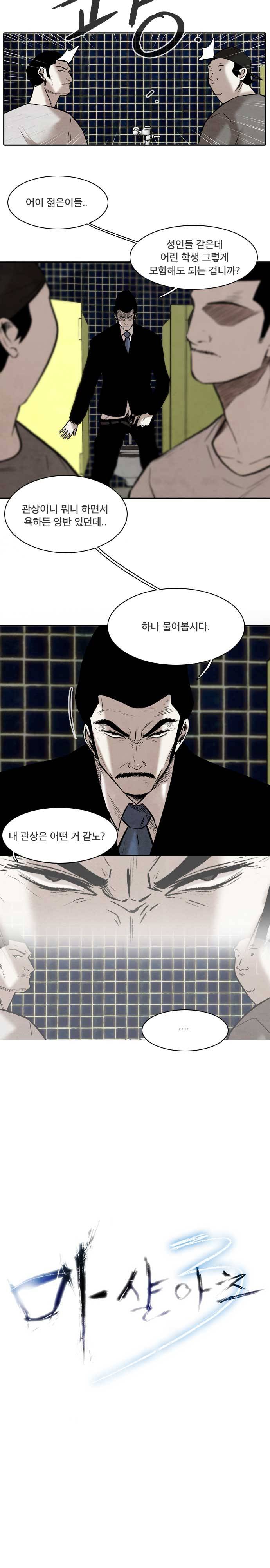 마샬아츠 시즌3 45화 2