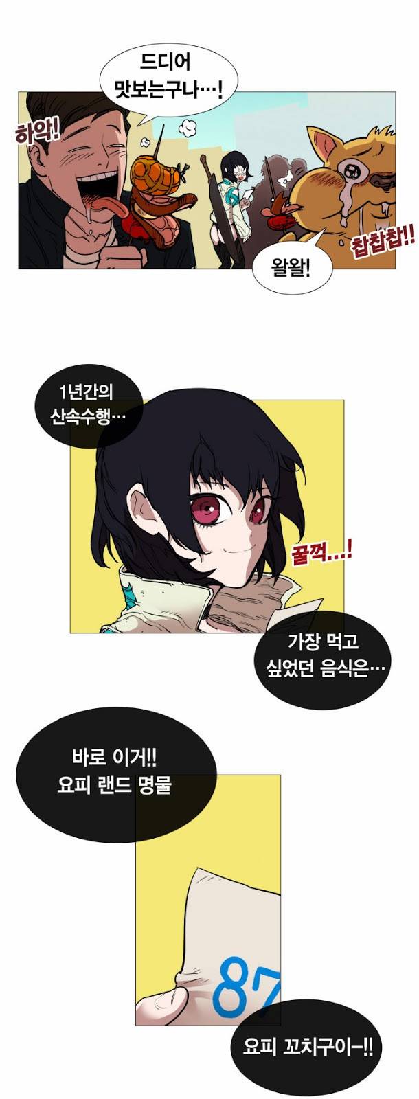 열렙전사 2화 2