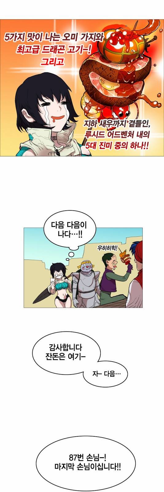 열렙전사 2화 4