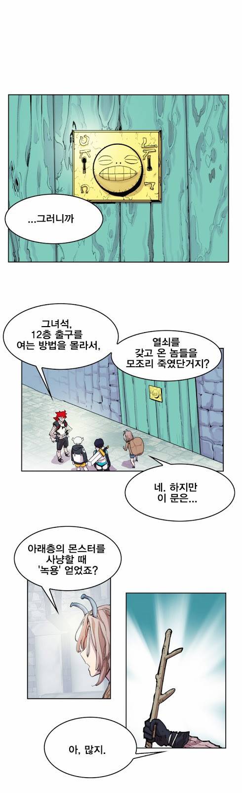 열렙전사 19화 1