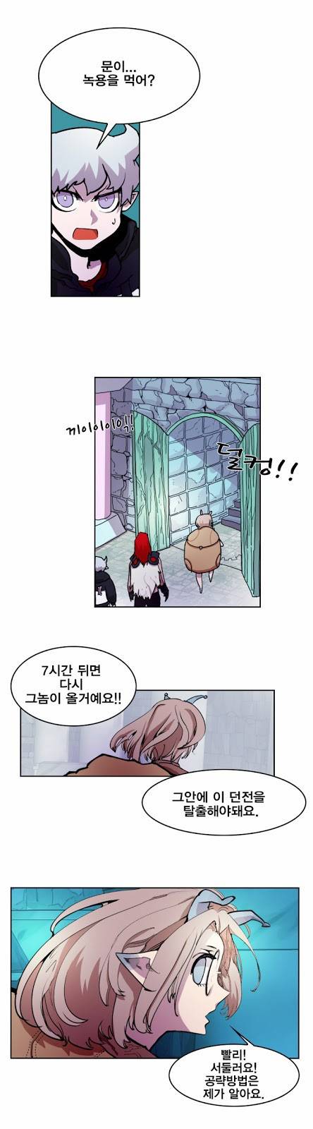 열렙전사 19화 3