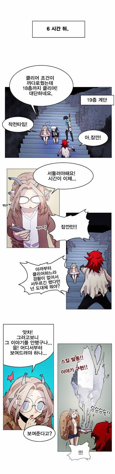 열렙전사 19화 6