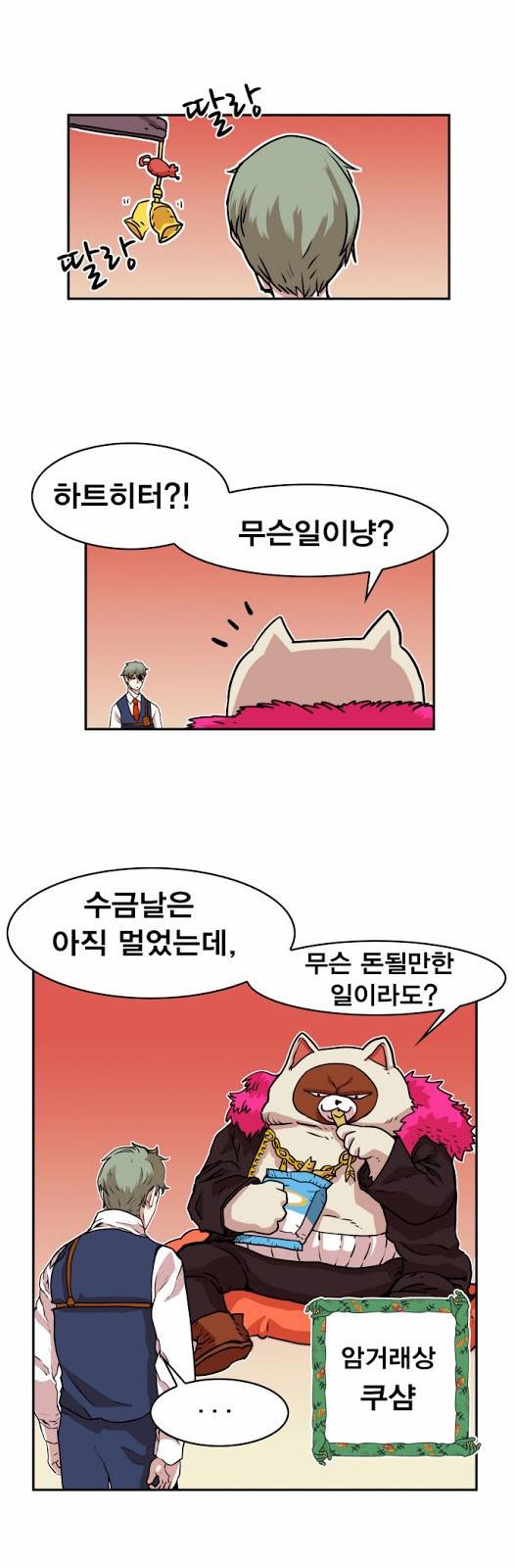 열렙전사 23화 2