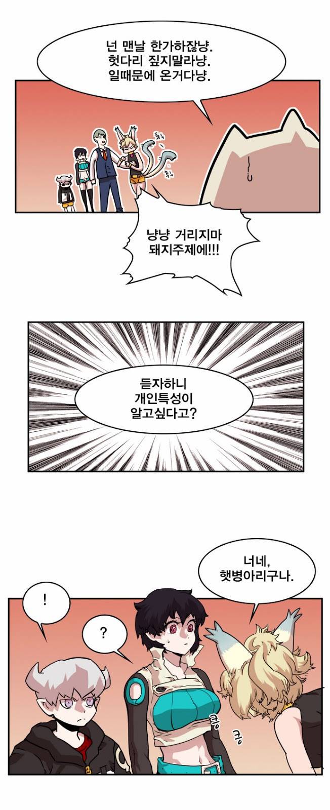 열렙전사 23화 6